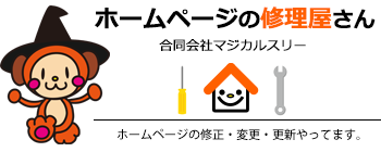 ホームページ制作 枚方 マジカルスリー